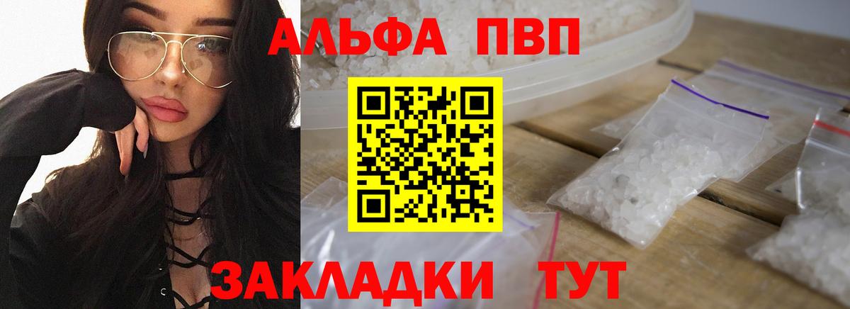 A-PVP кристаллы Новозыбков