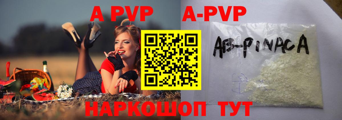 APVP VHQ  Alfa_PVP кристаллы  что такое наркотик  APVP кристаллы  Новозыбков  Вход с VPN 