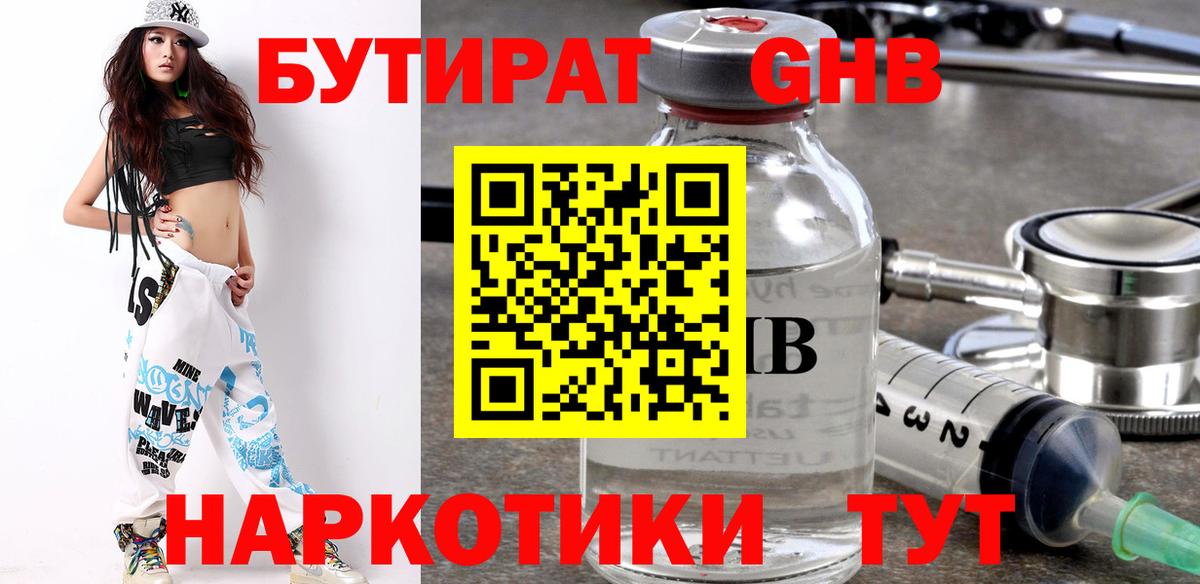 Бутират оксана  Вход с VPN  Новозыбков 