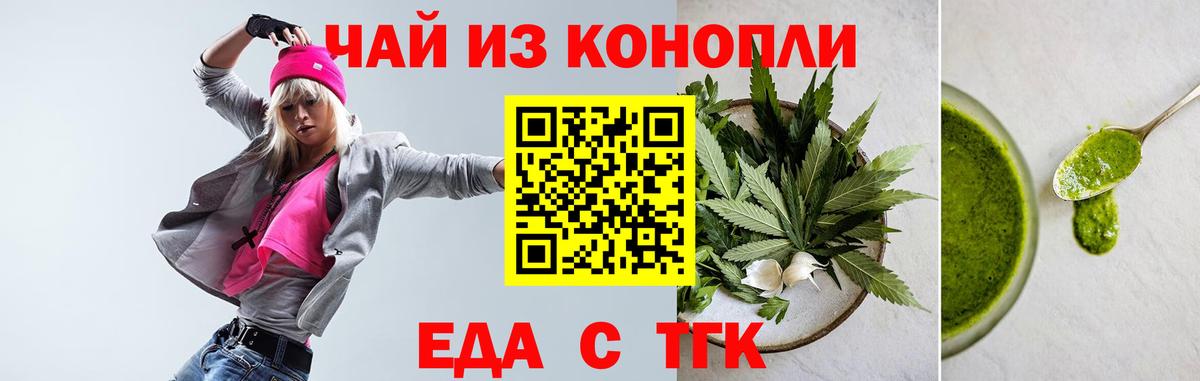 Еда ТГК конопля  Вход с VPN  Новозыбков 