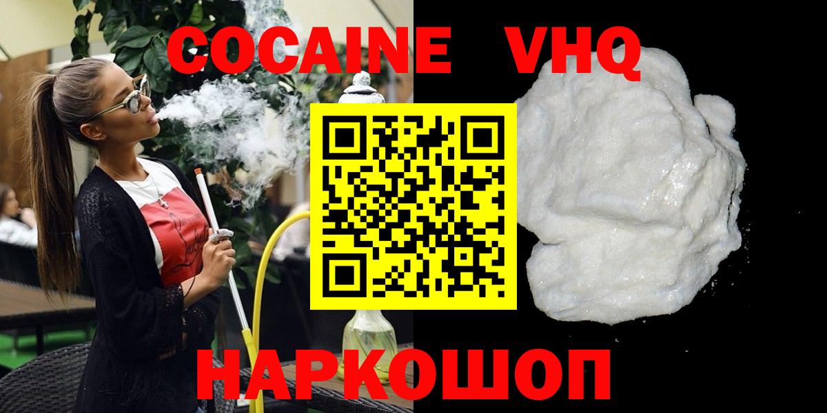 COCAIN VHQ Новозыбков