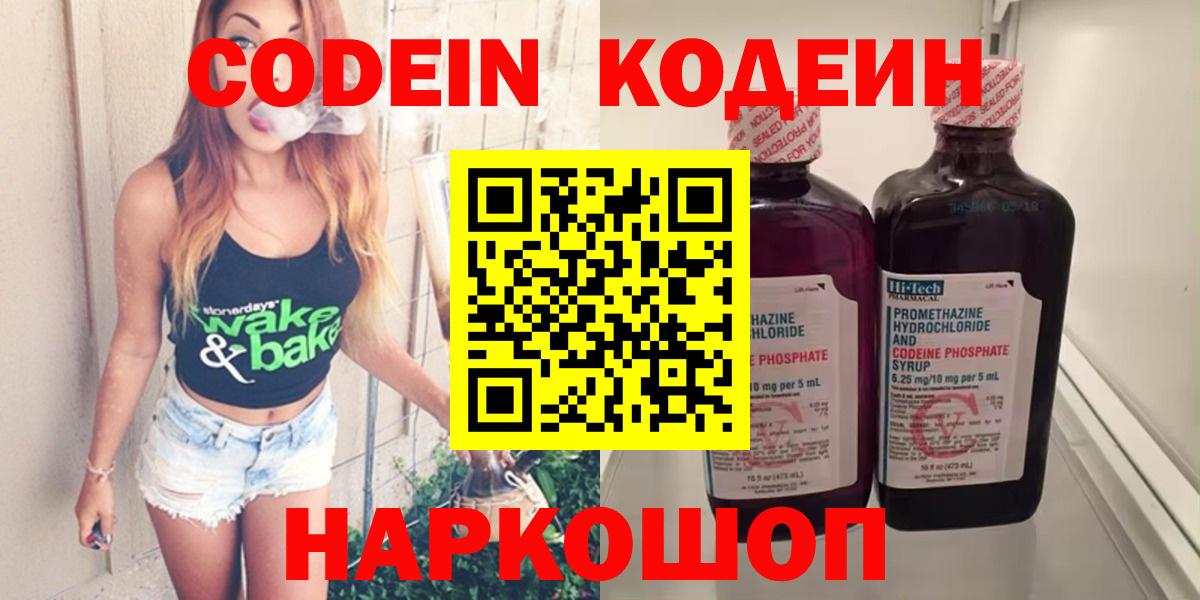 Кодеин напиток Lean (лин) Новозыбков