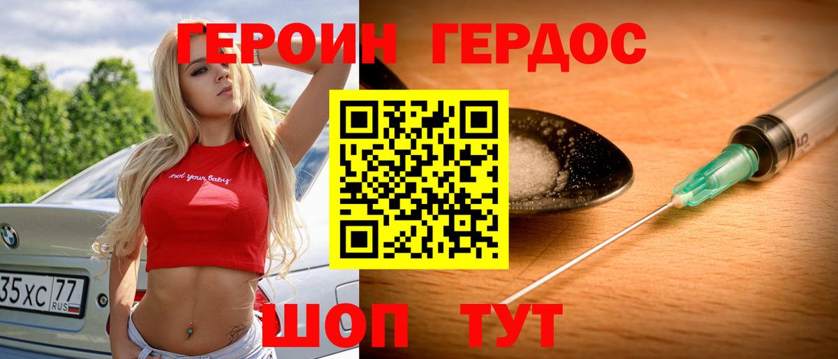 ГЕРОИН Heroin Новозыбков