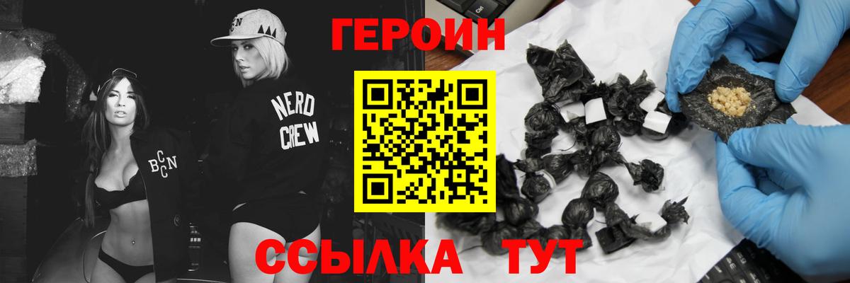 Новозыбков  Героин гречка  Вход с VPN 