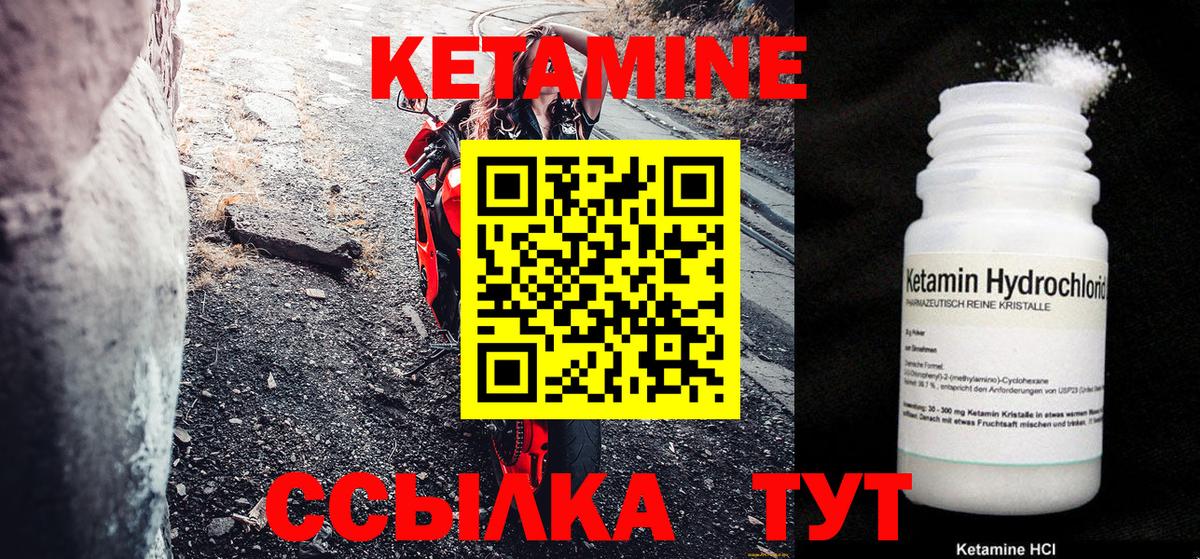 КЕТАМИН VHQ Новозыбков