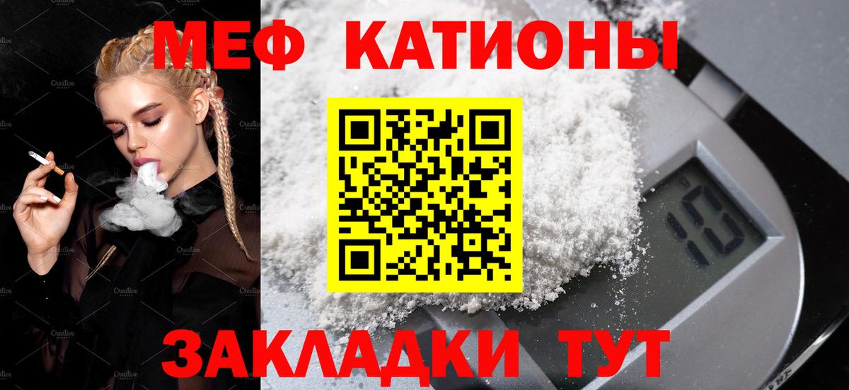 МЯУ-МЯУ  Меф 4 MMC  Новозыбков  Вход с VPN  Меф  Меф 4 MMC 